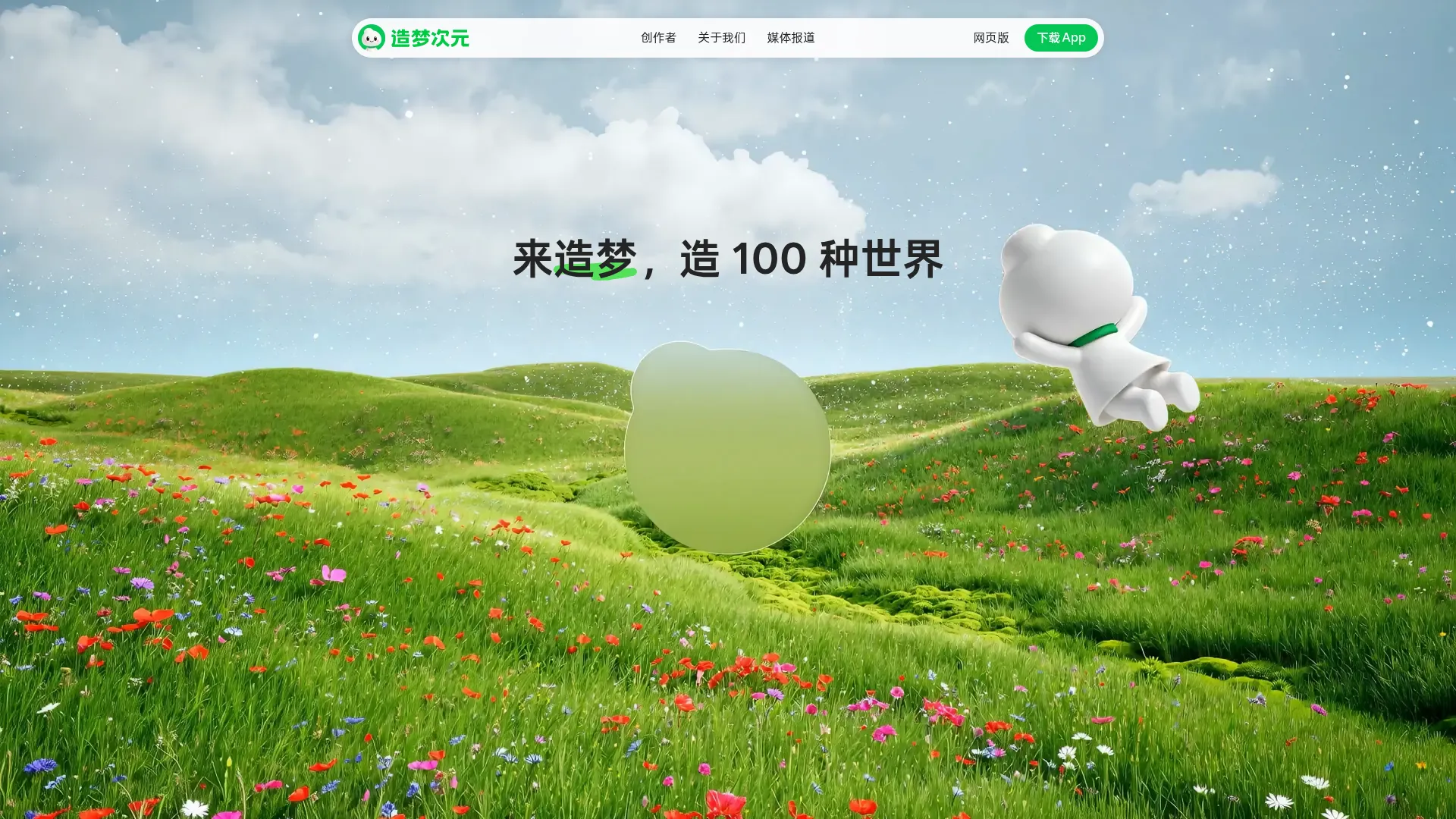 造梦次元 screenshot