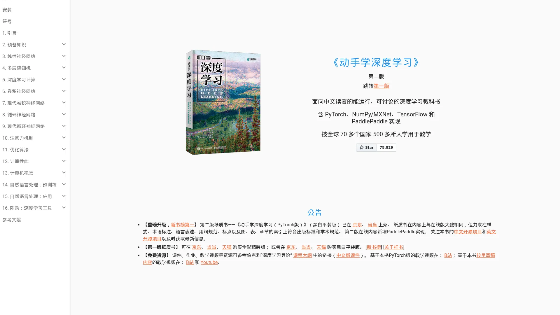 动手学深度学习 screenshot
