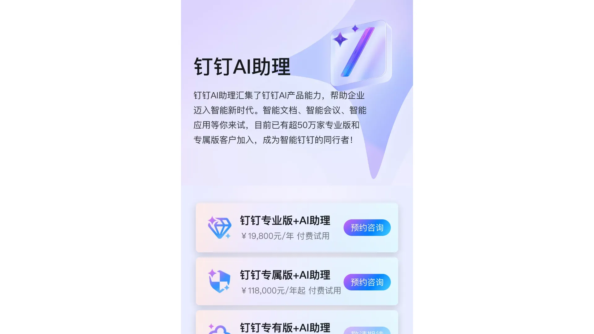 钉钉斜杠“/” screenshot