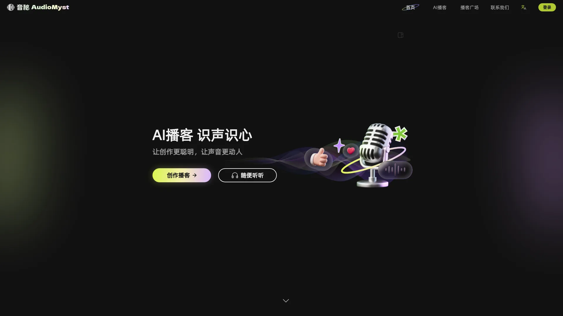 音秘 screenshot