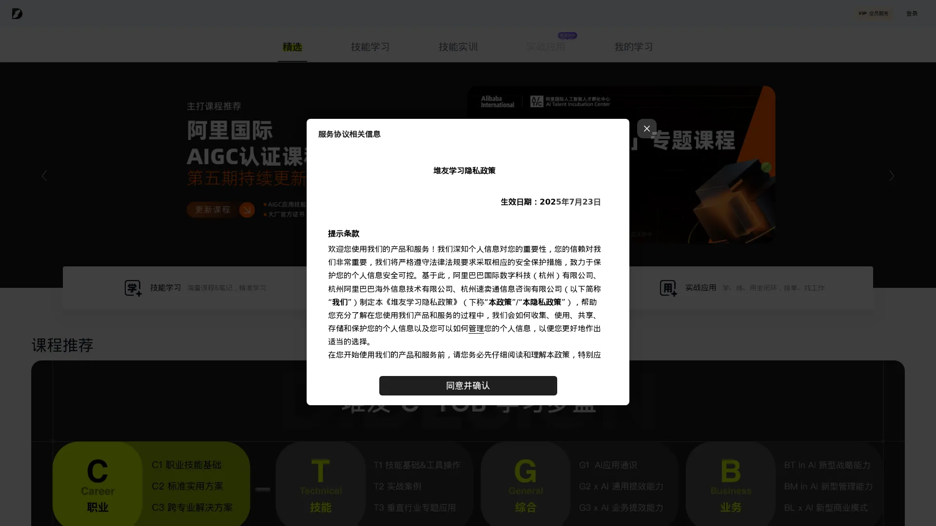 堆友AI学习 screenshot