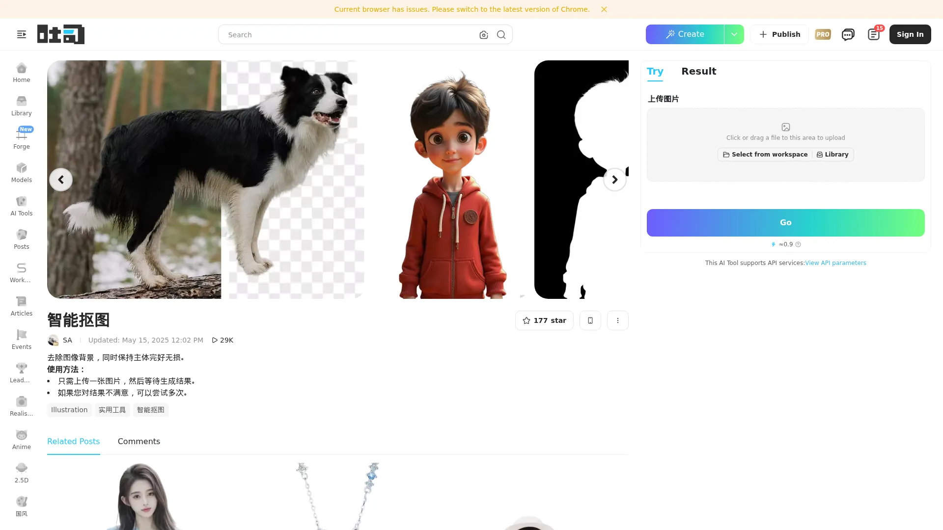 吐司AI抠图 screenshot