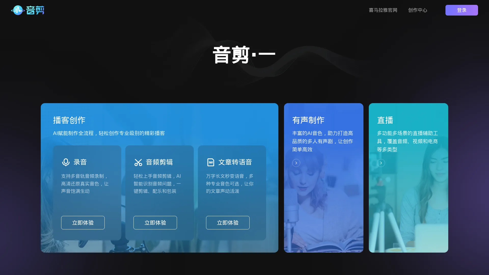 音剪 screenshot