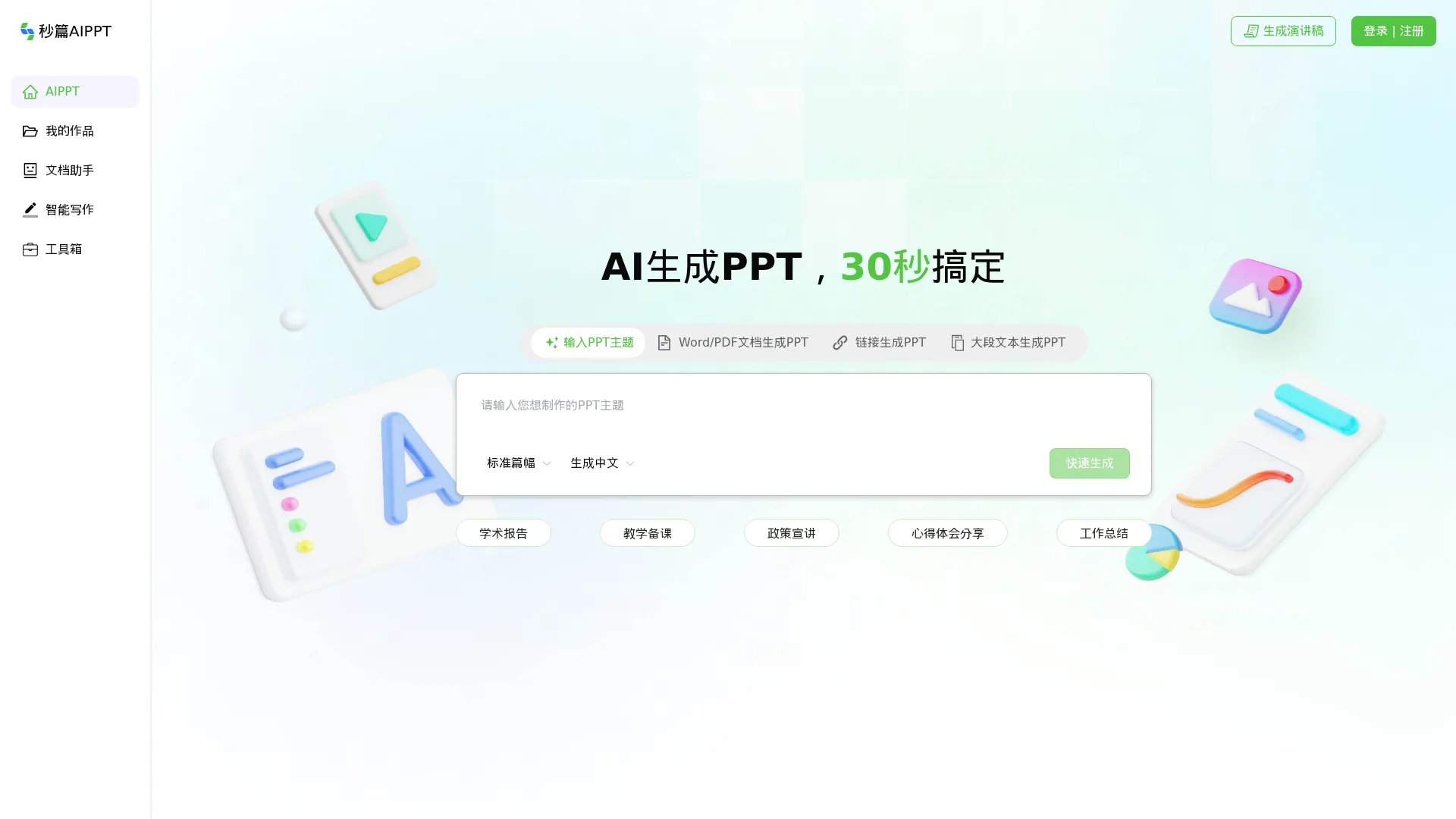 轻竹办公 screenshot