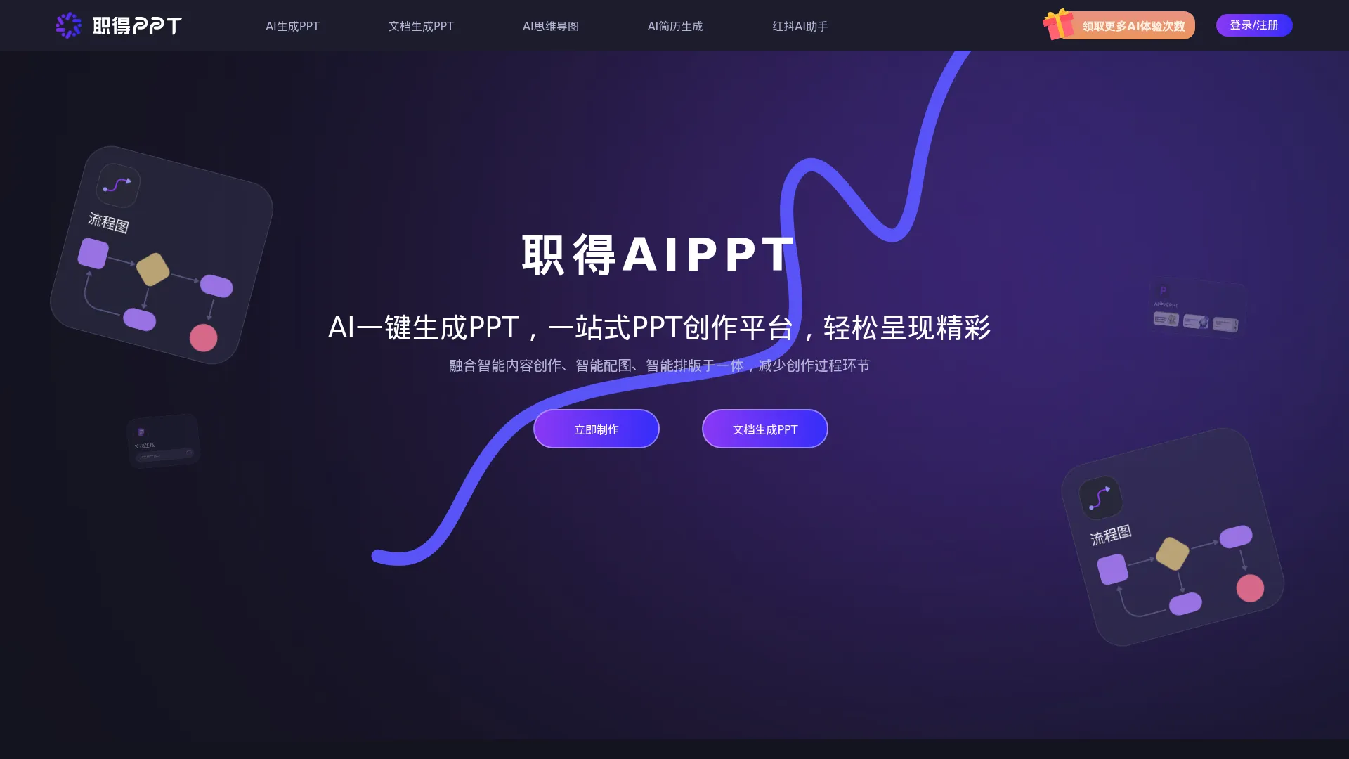 AI灵感PPT screenshot