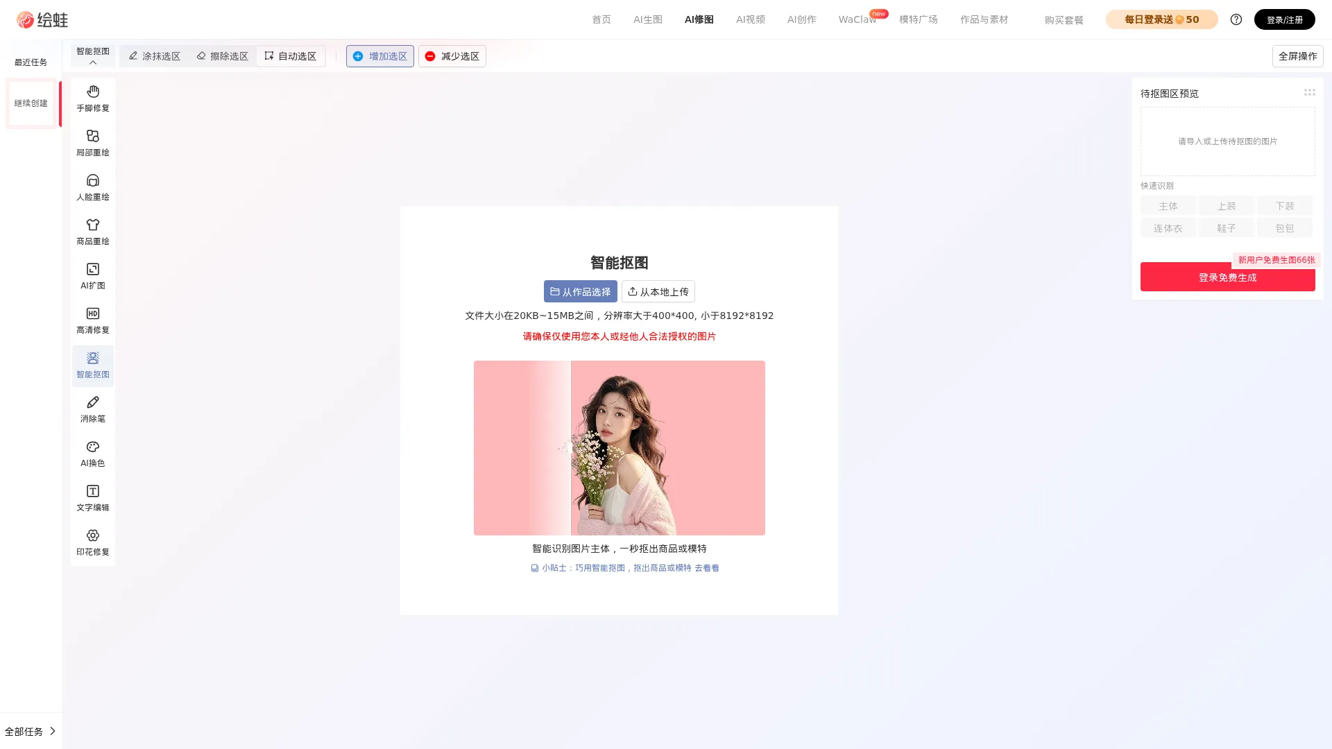 绘蛙AI抠图 screenshot