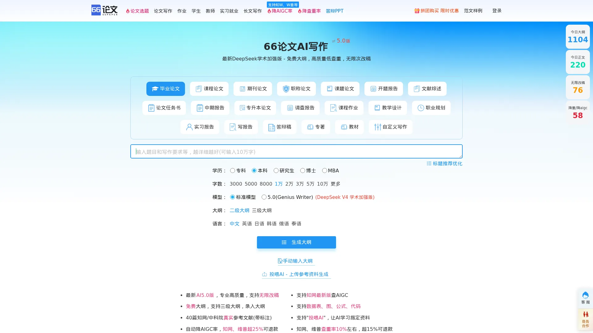 66AI论文 screenshot