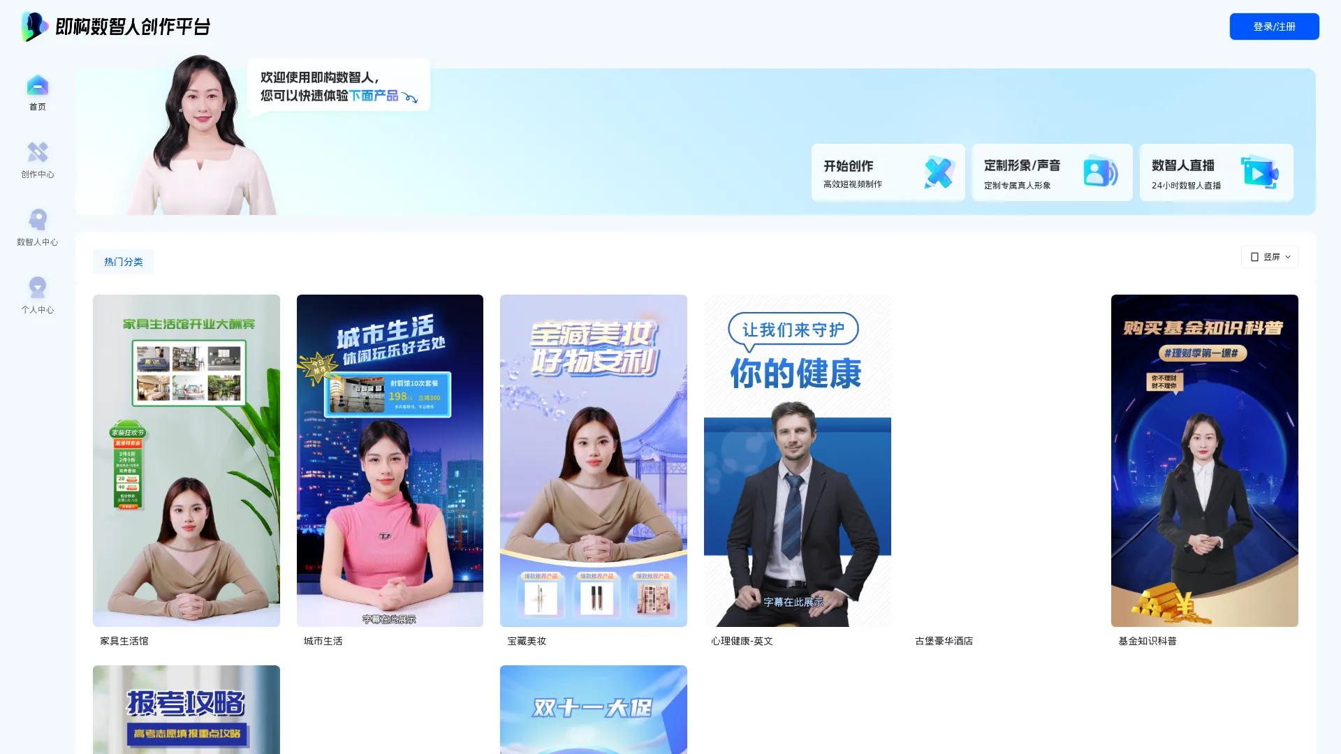 即构数智人 screenshot