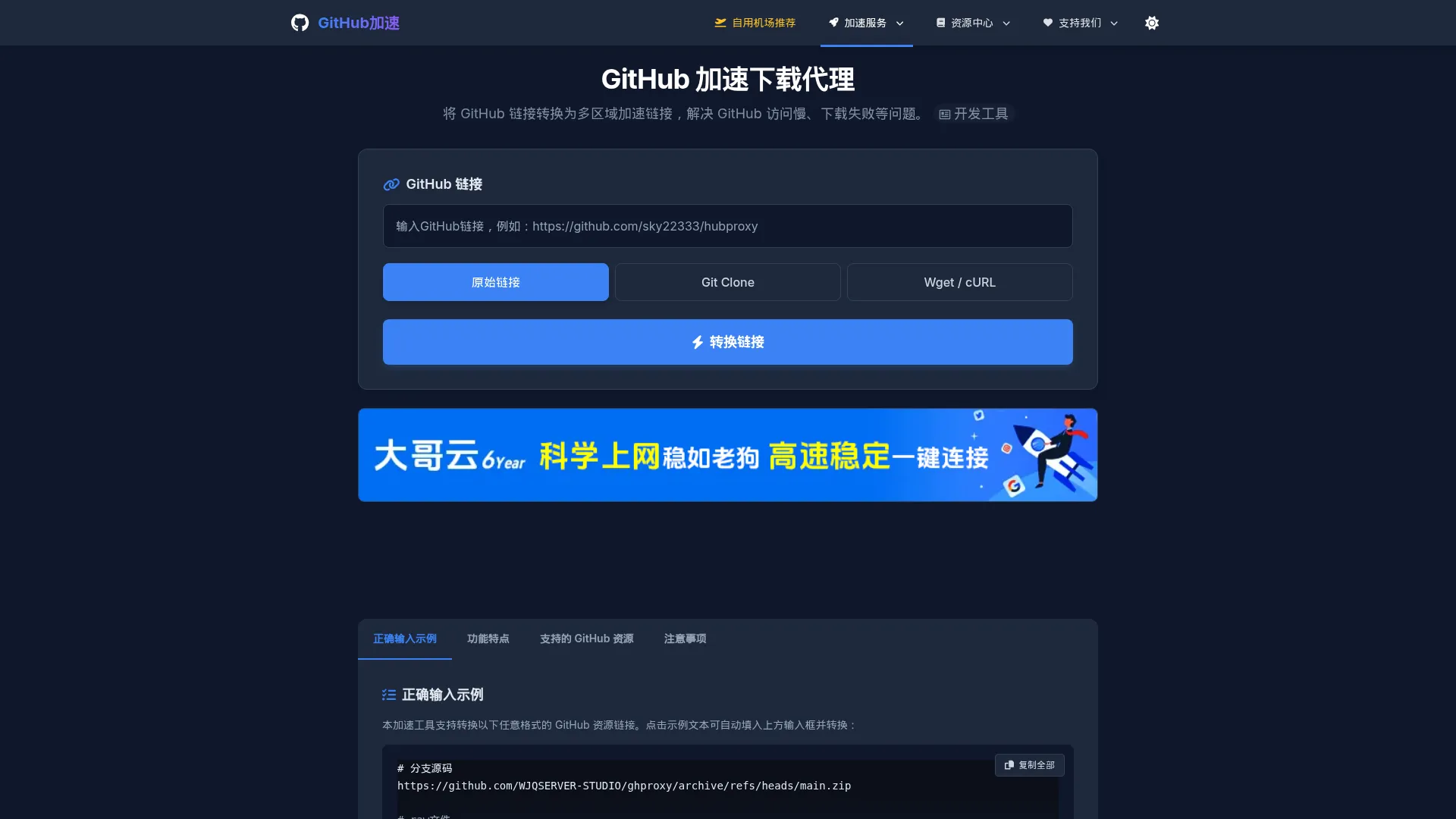 GitHub 文件加速代理 - 快速访问 GitHub 文件 screenshot