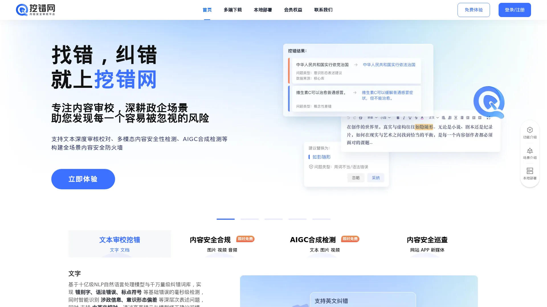 挖错网 screenshot