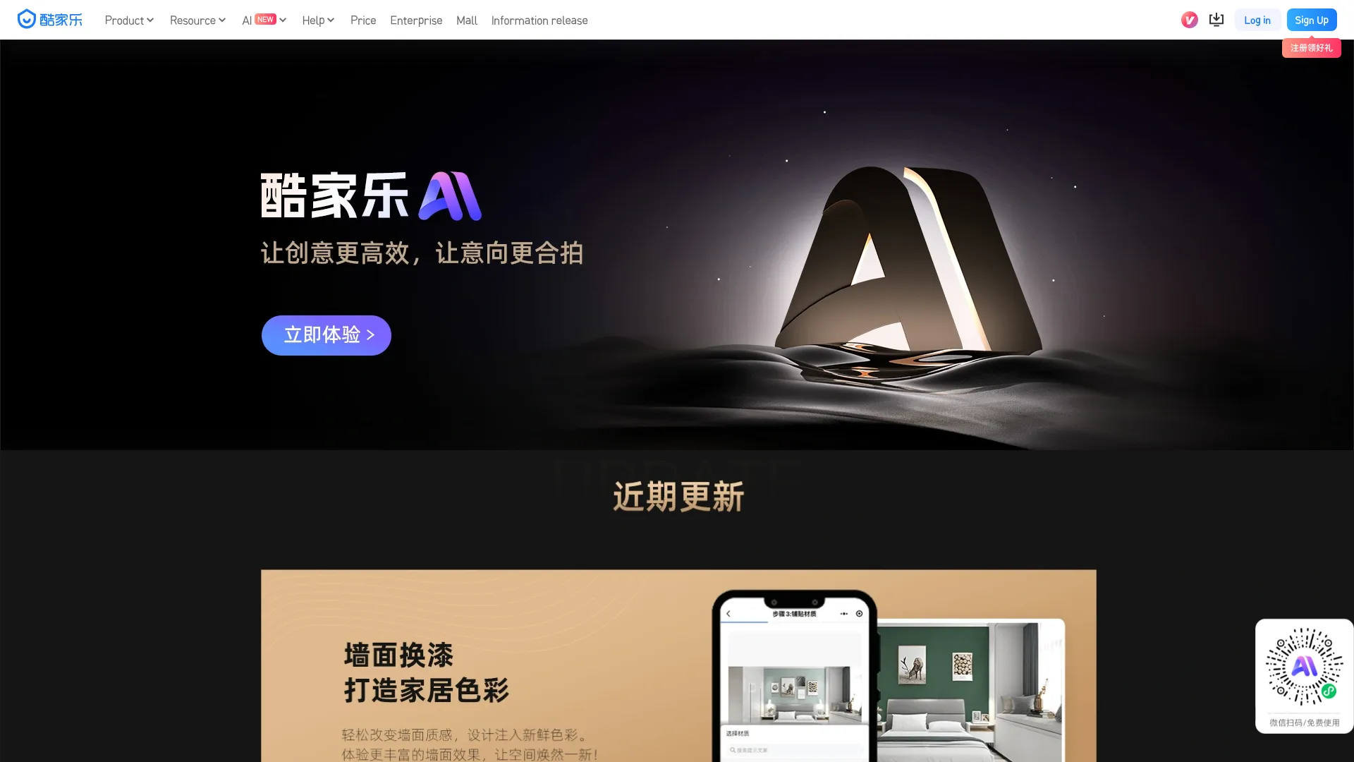 酷家乐AI screenshot