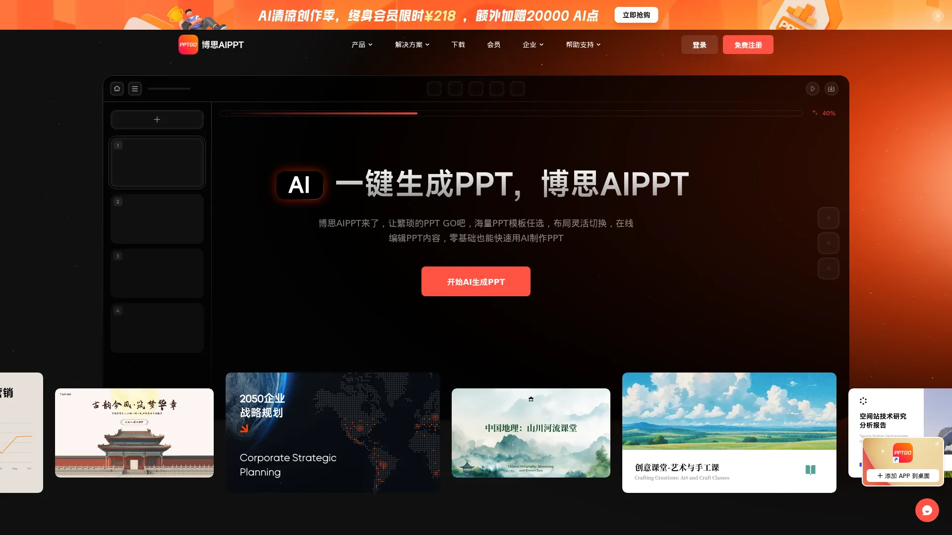博思AIPPT screenshot