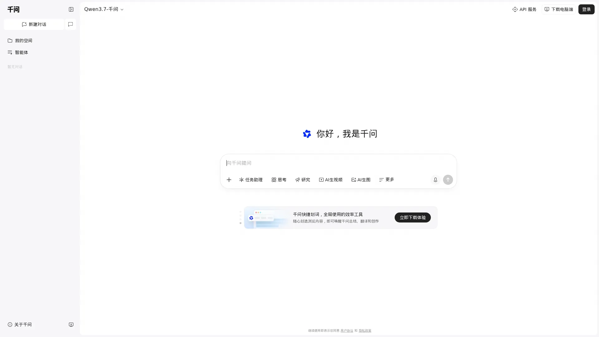 通义 screenshot
