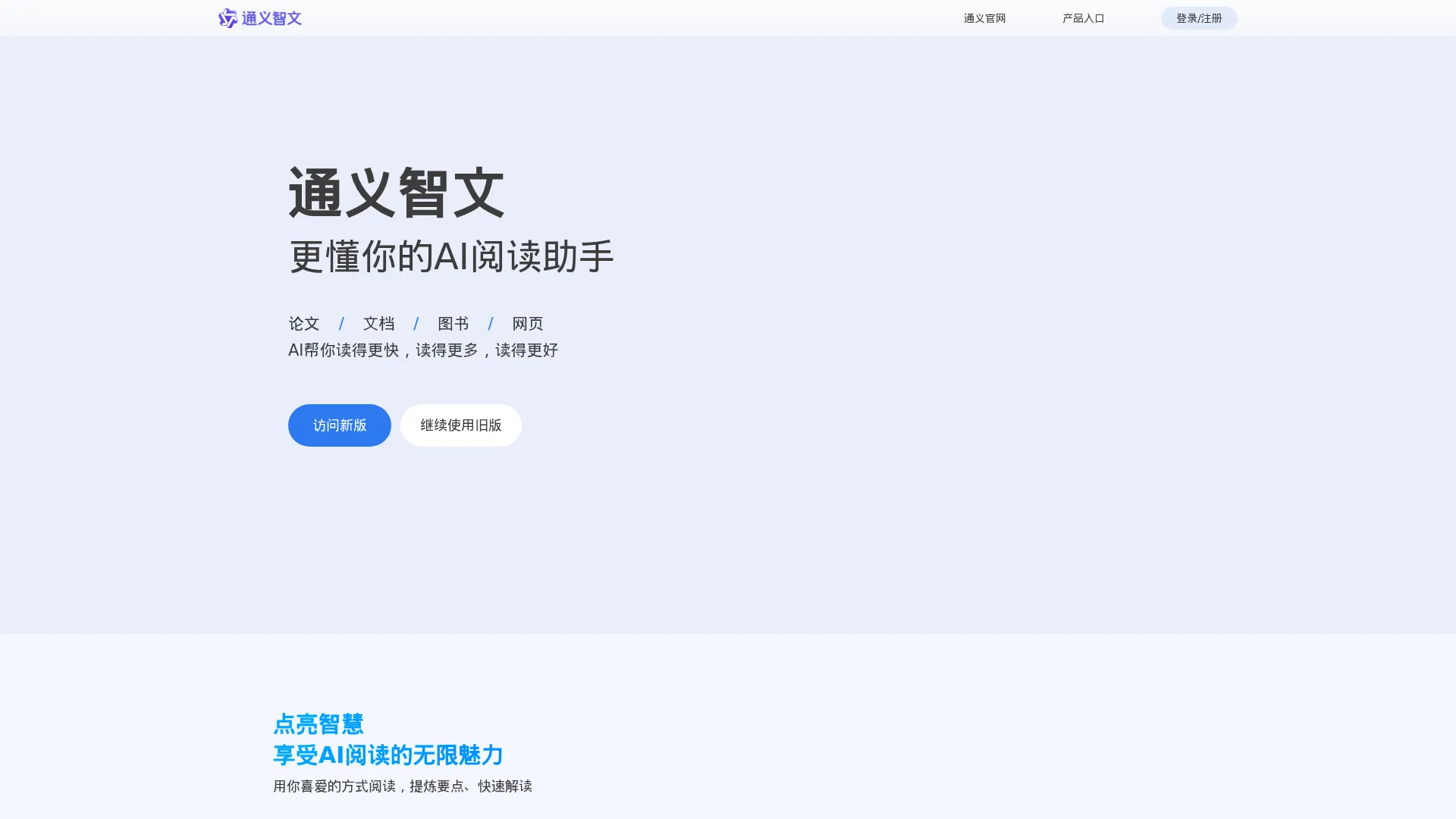 通义智文 screenshot