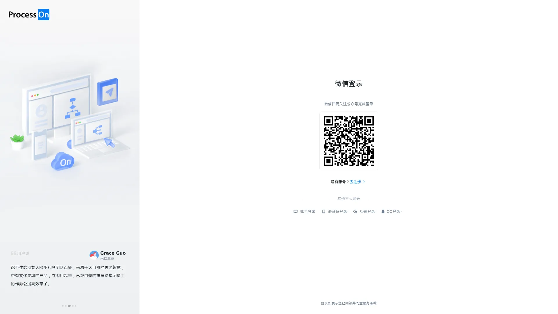 ProcessOn - 我的文件 screenshot