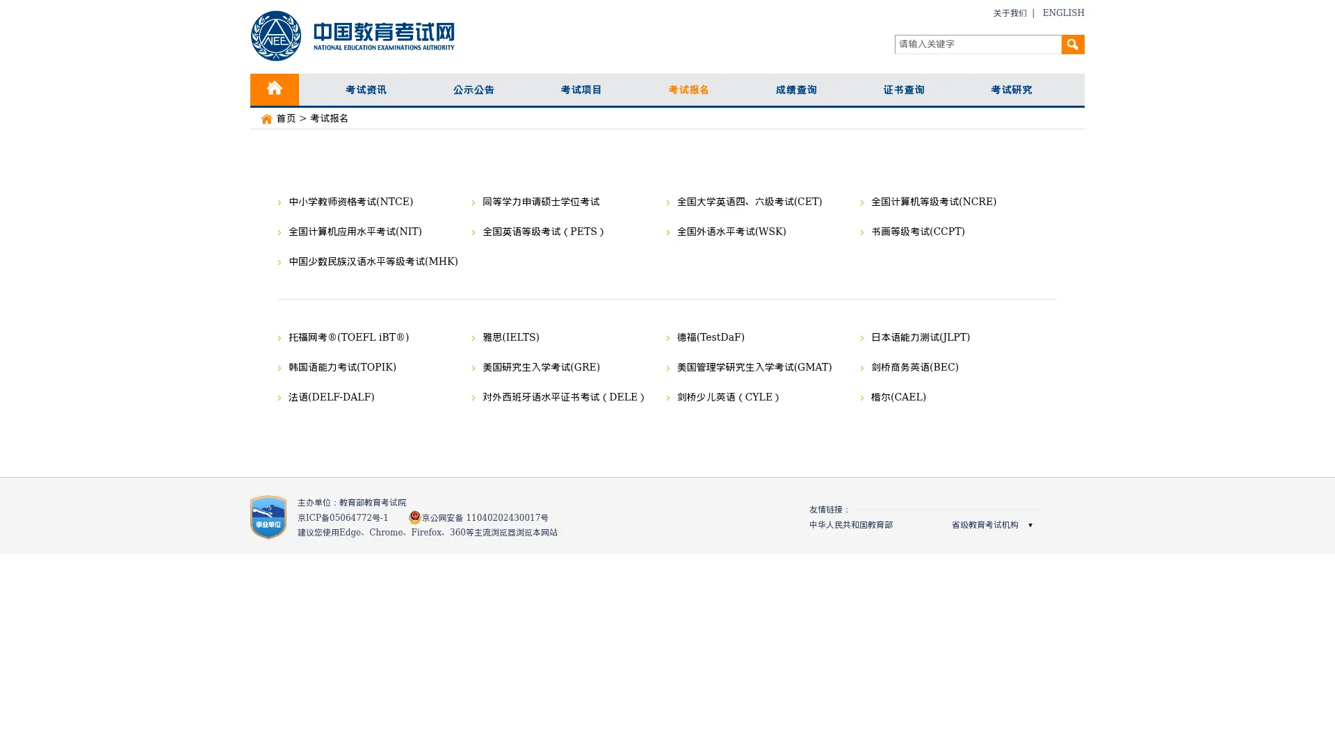 考试报名 screenshot