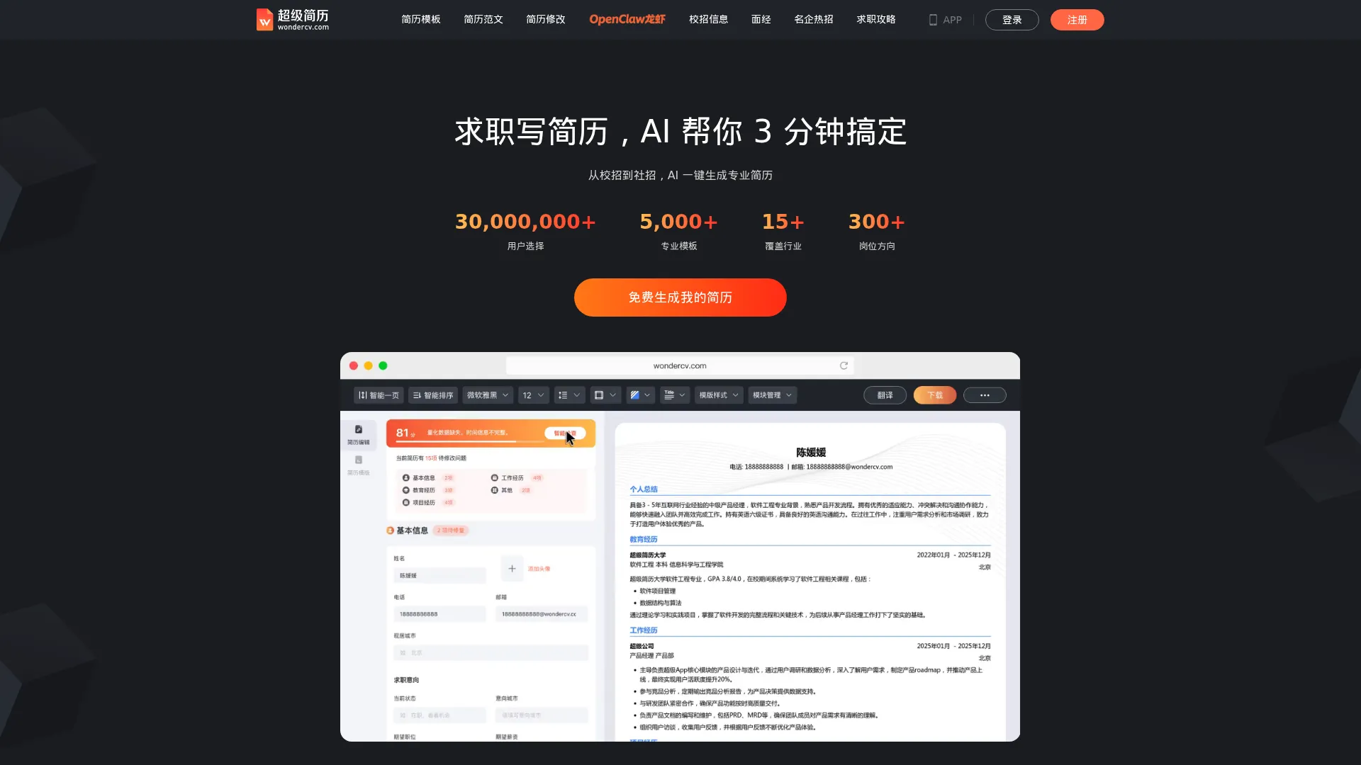 超级简历 screenshot
