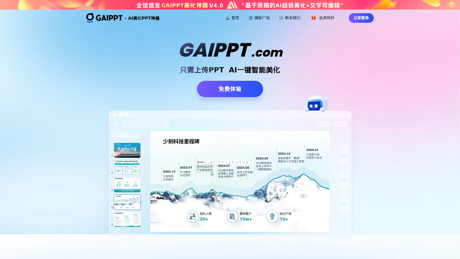 GAIPPT screenshot