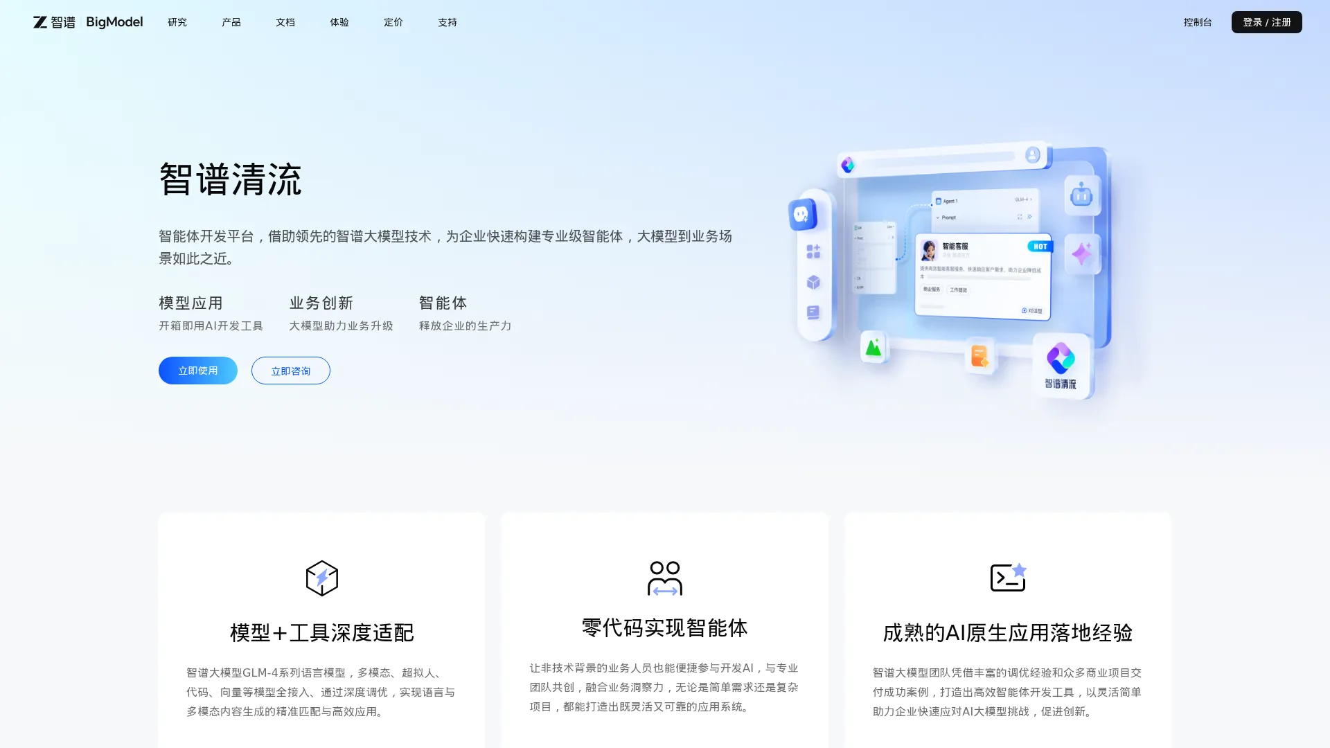 智谱清流 screenshot