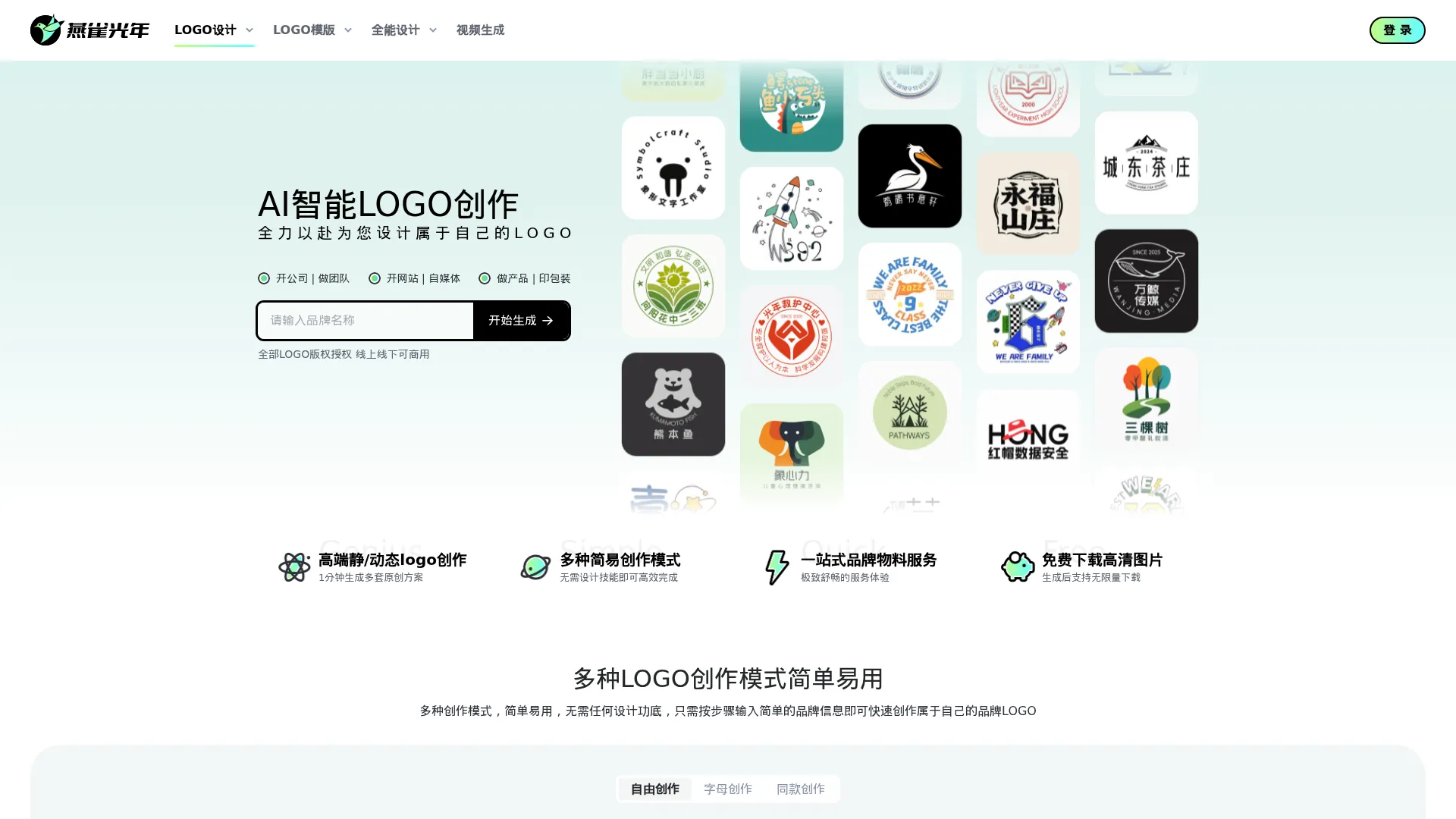 燕雀光年 screenshot