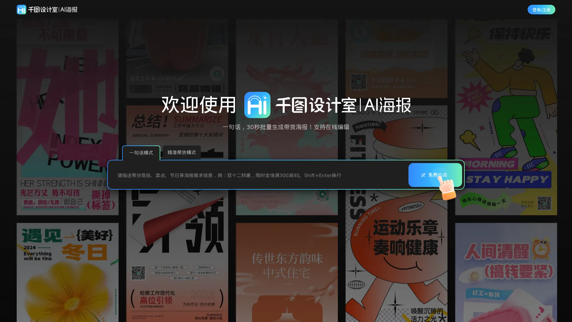 千图设计室AI海报 screenshot