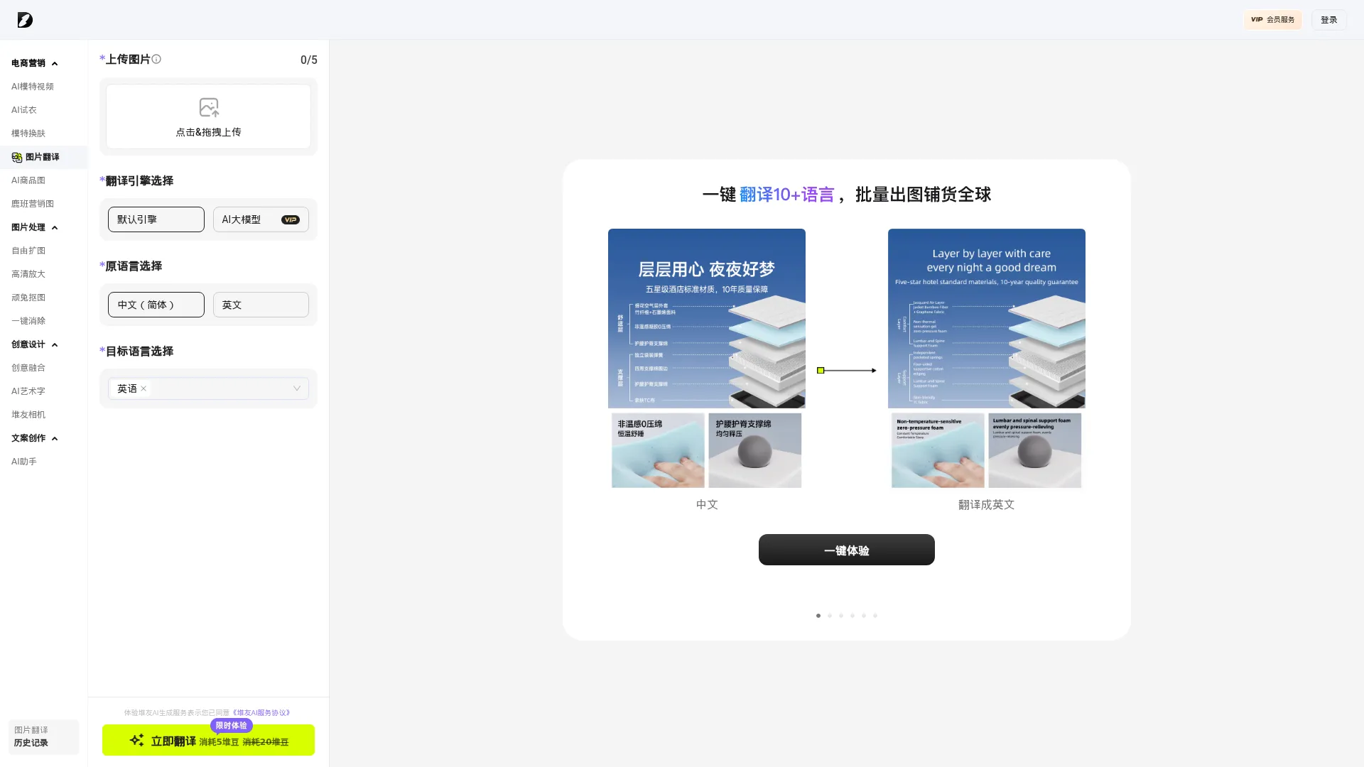 堆友AI图片翻译 screenshot