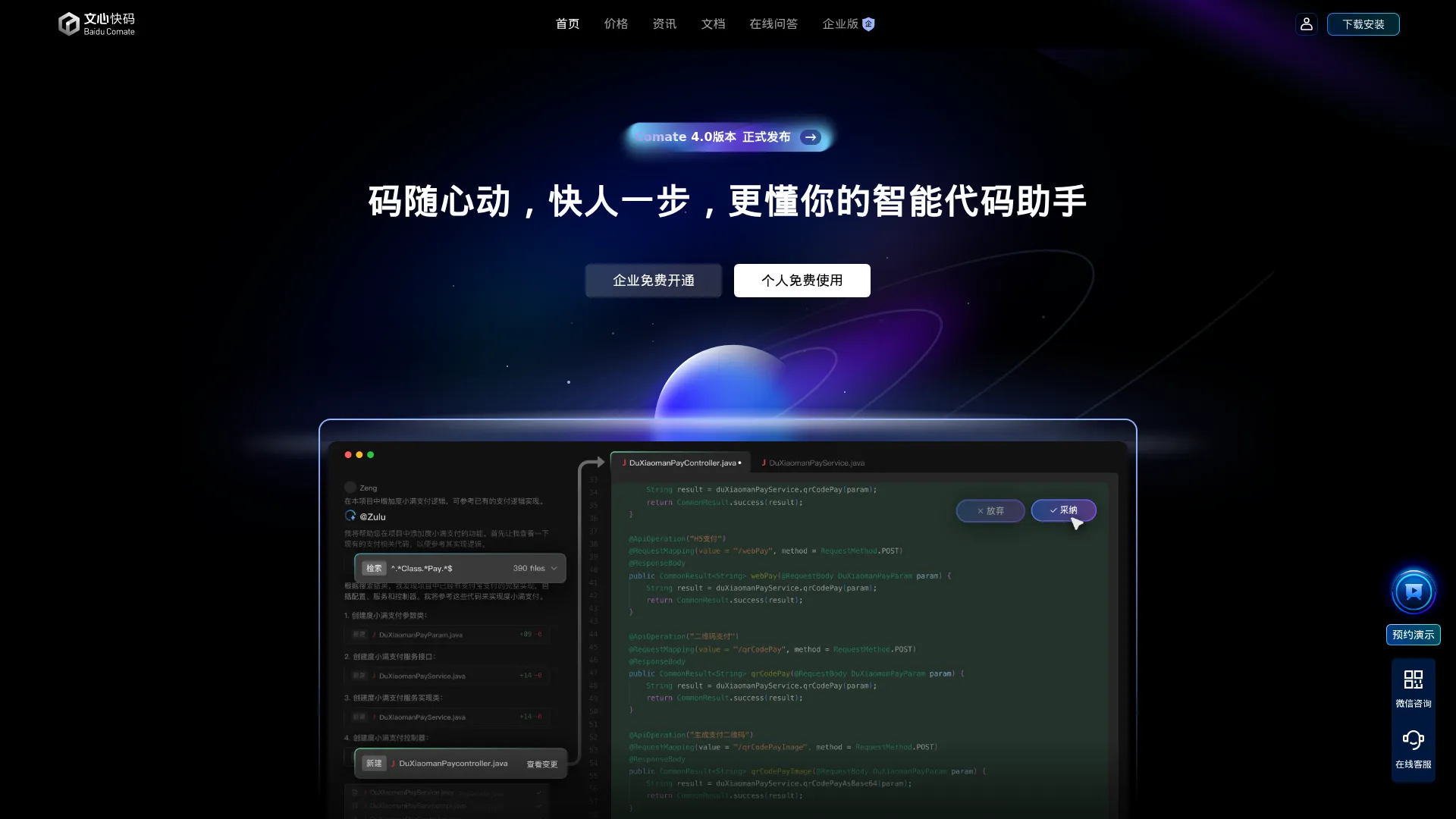 文心快码 screenshot