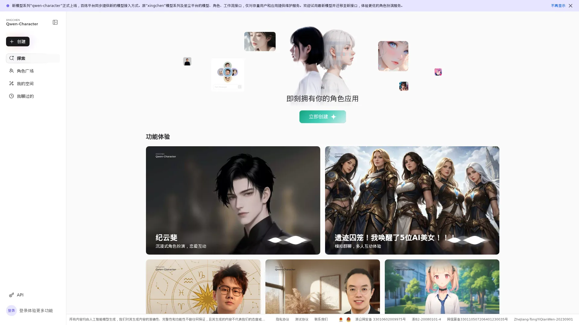 通义星尘 screenshot