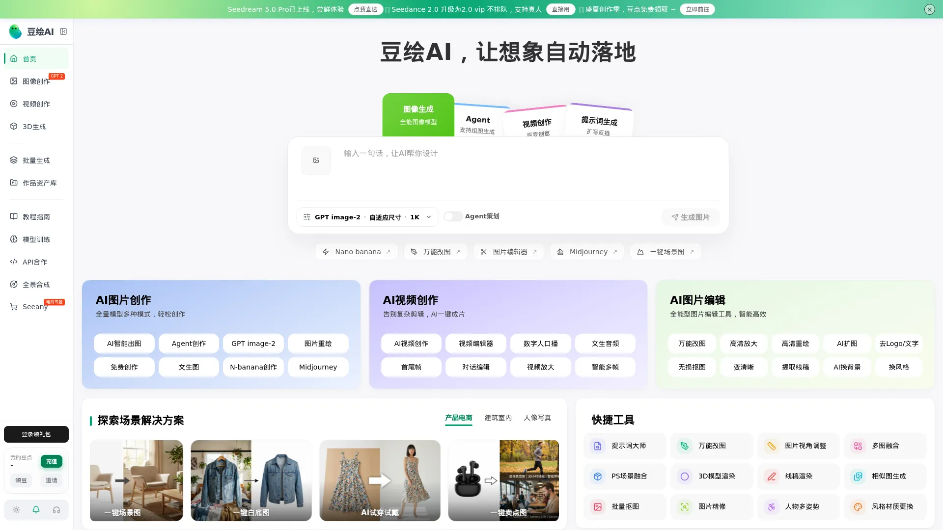 豆绘AI screenshot
