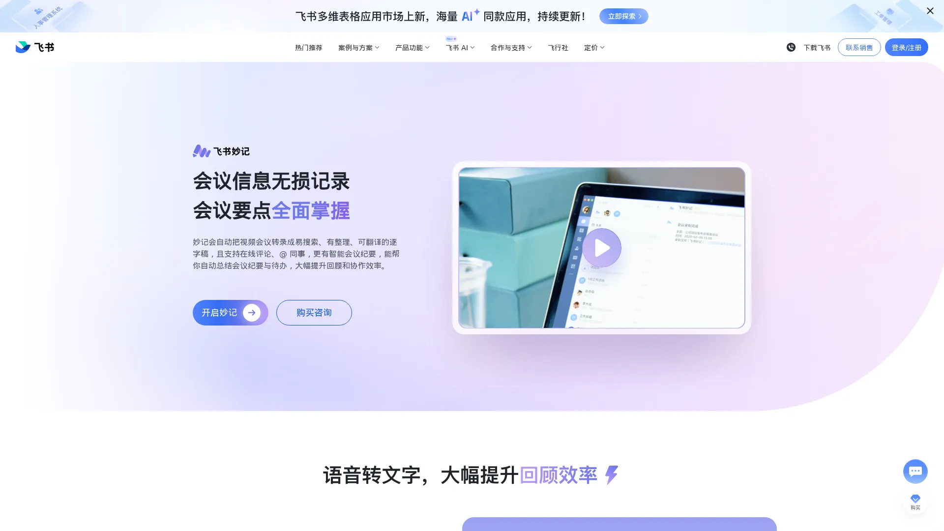 飞书妙记 screenshot