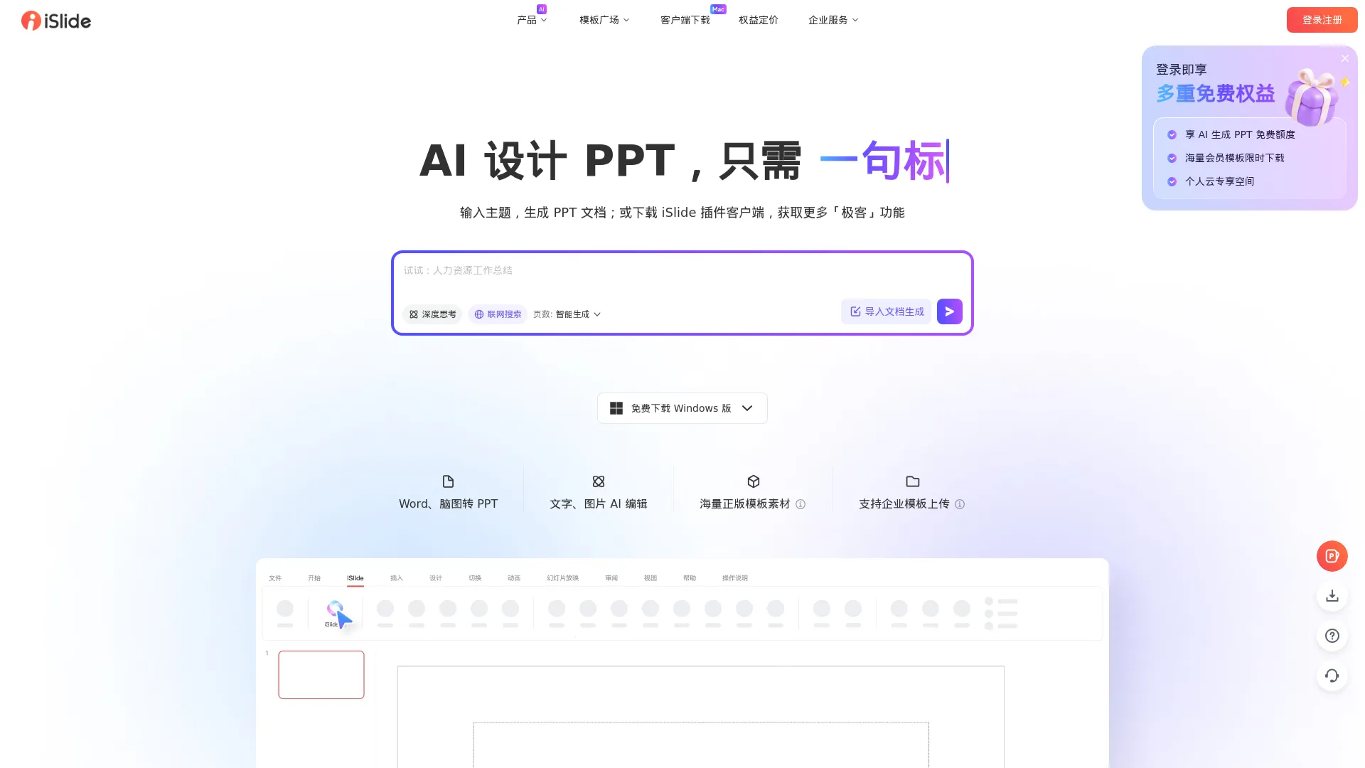 iSlide AIPPT screenshot