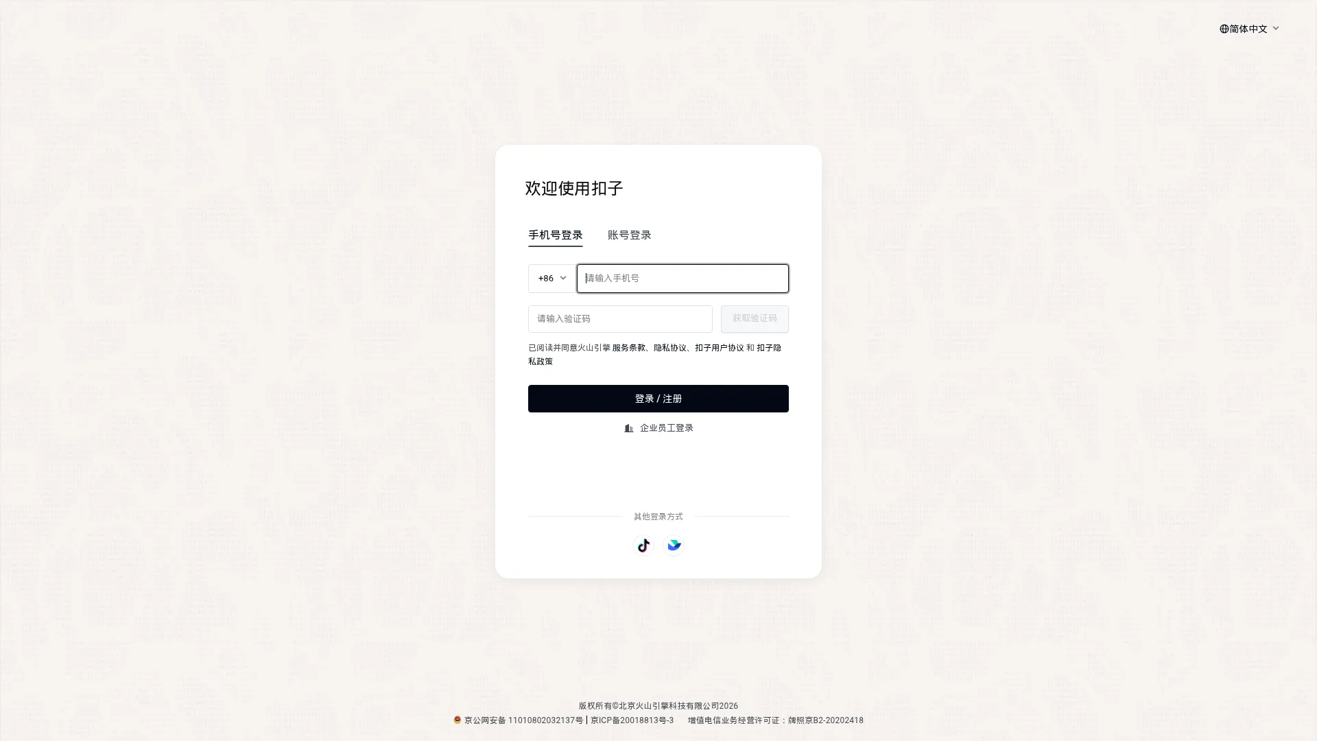 主页 - 扣子 screenshot