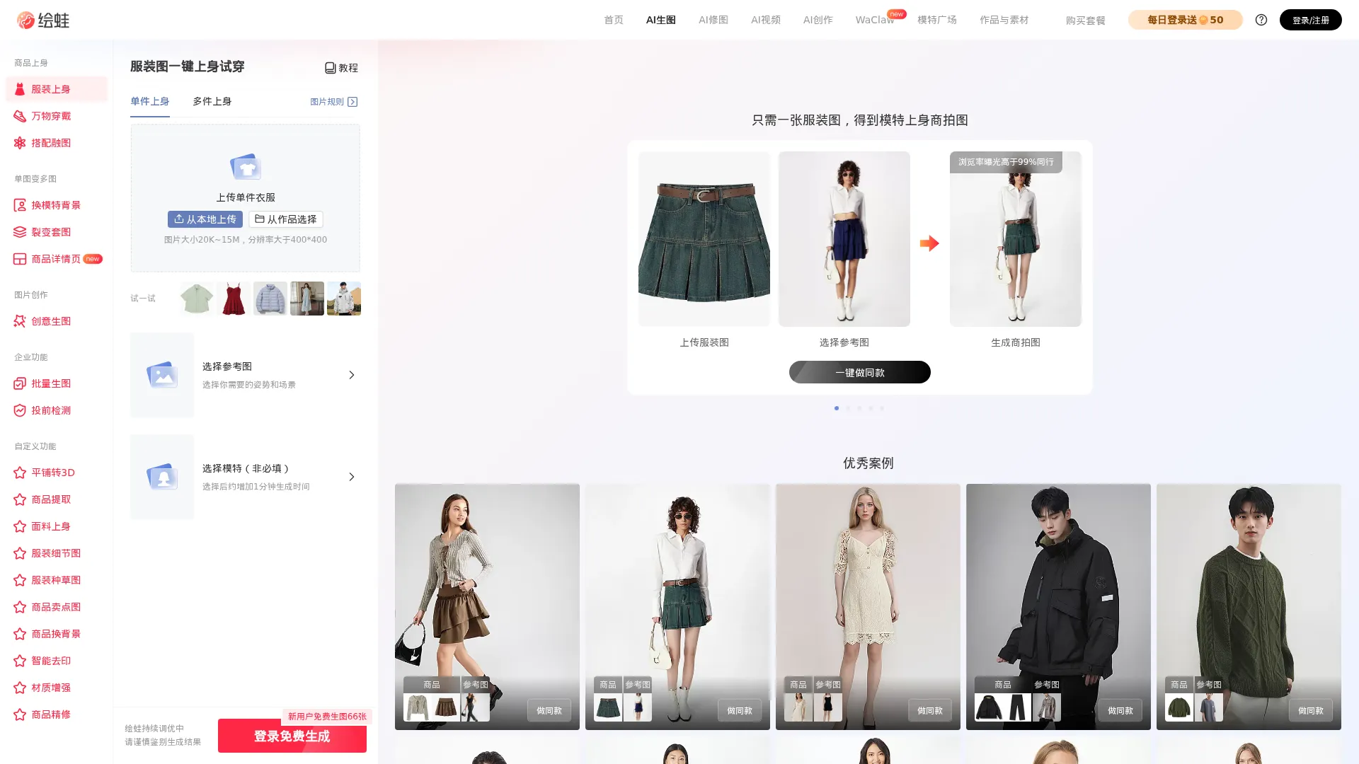 绘蛙AI文案 screenshot