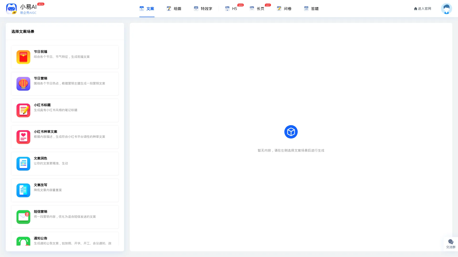 小易AI screenshot