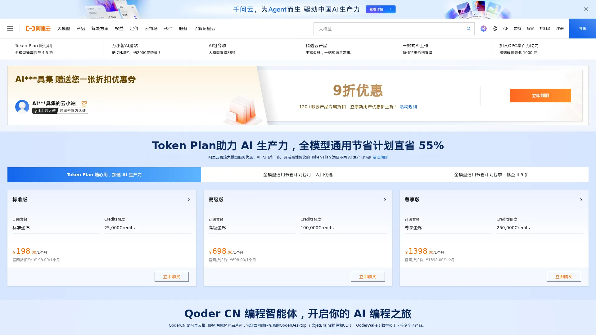 阿里云百炼 screenshot