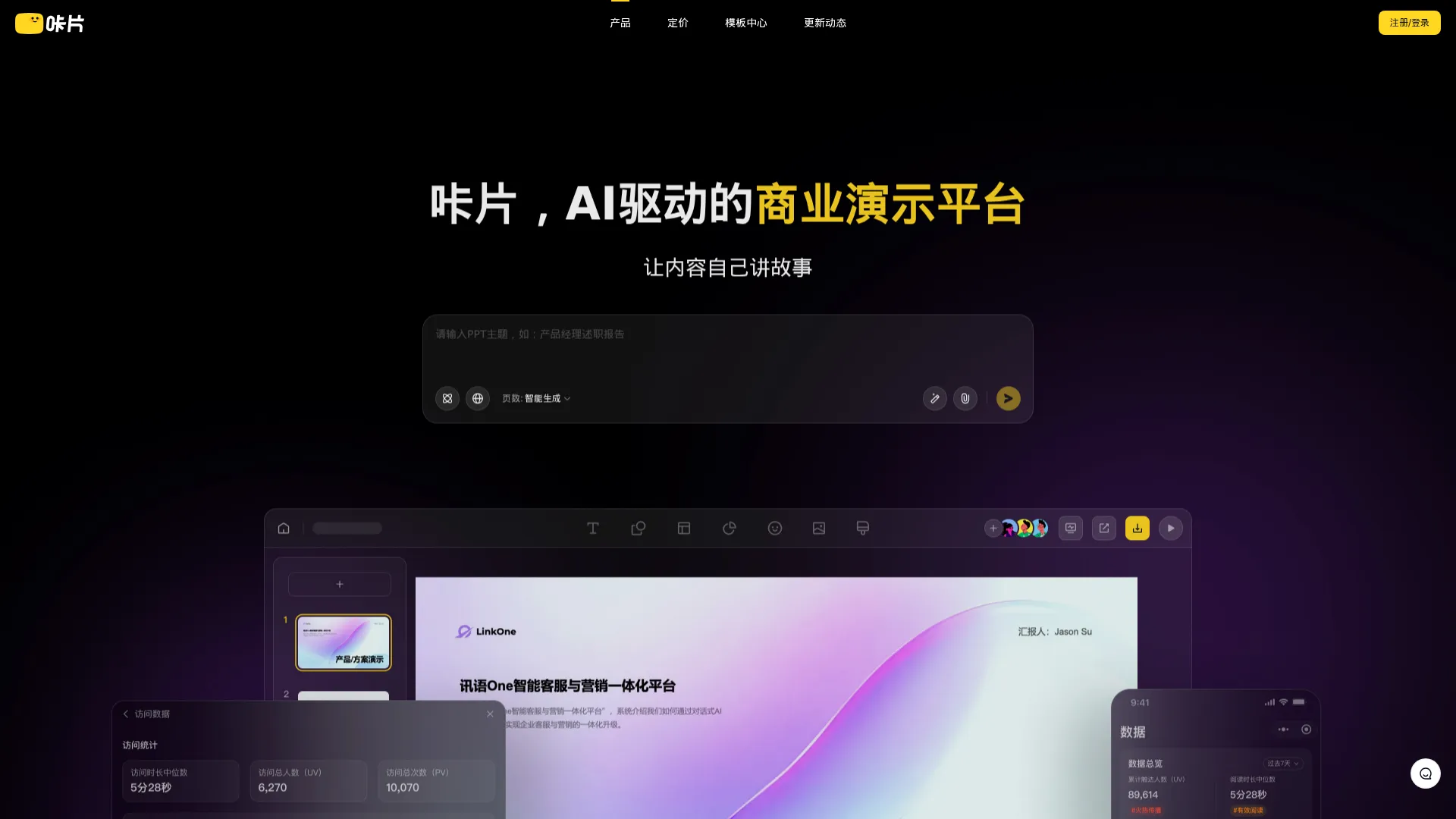 咔片PPT screenshot