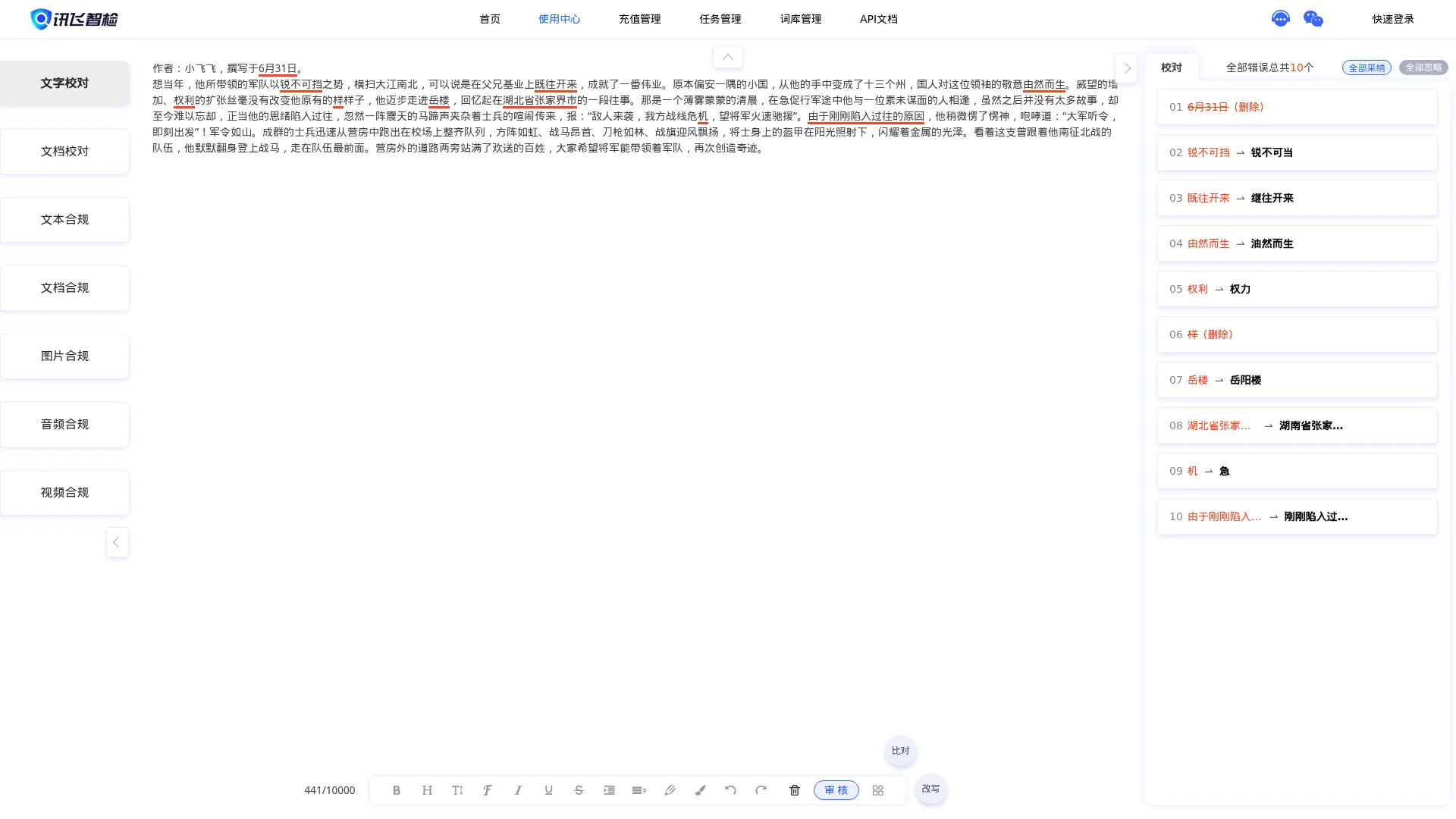 讯飞智检 screenshot
