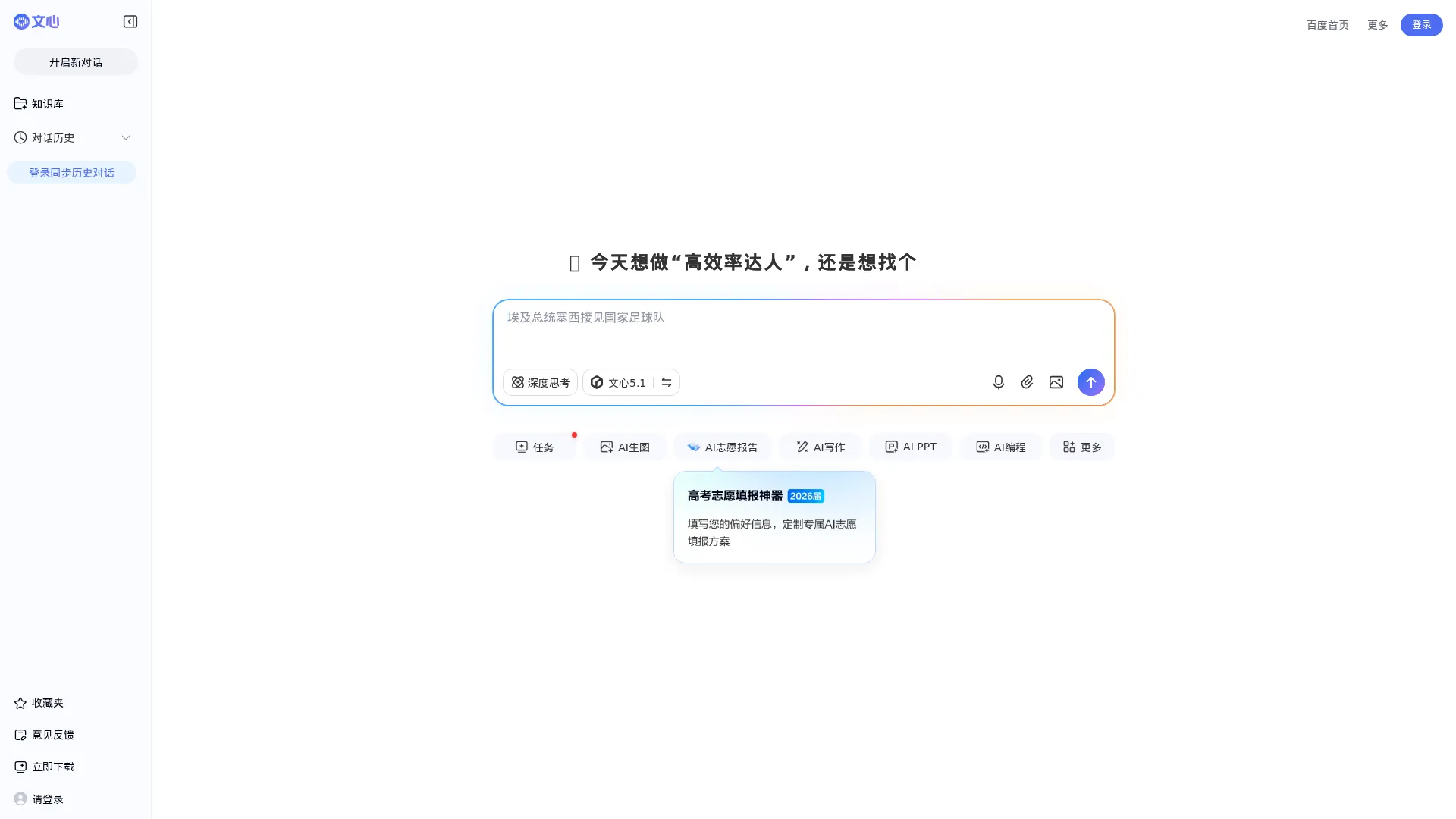 百度AI探索版 screenshot