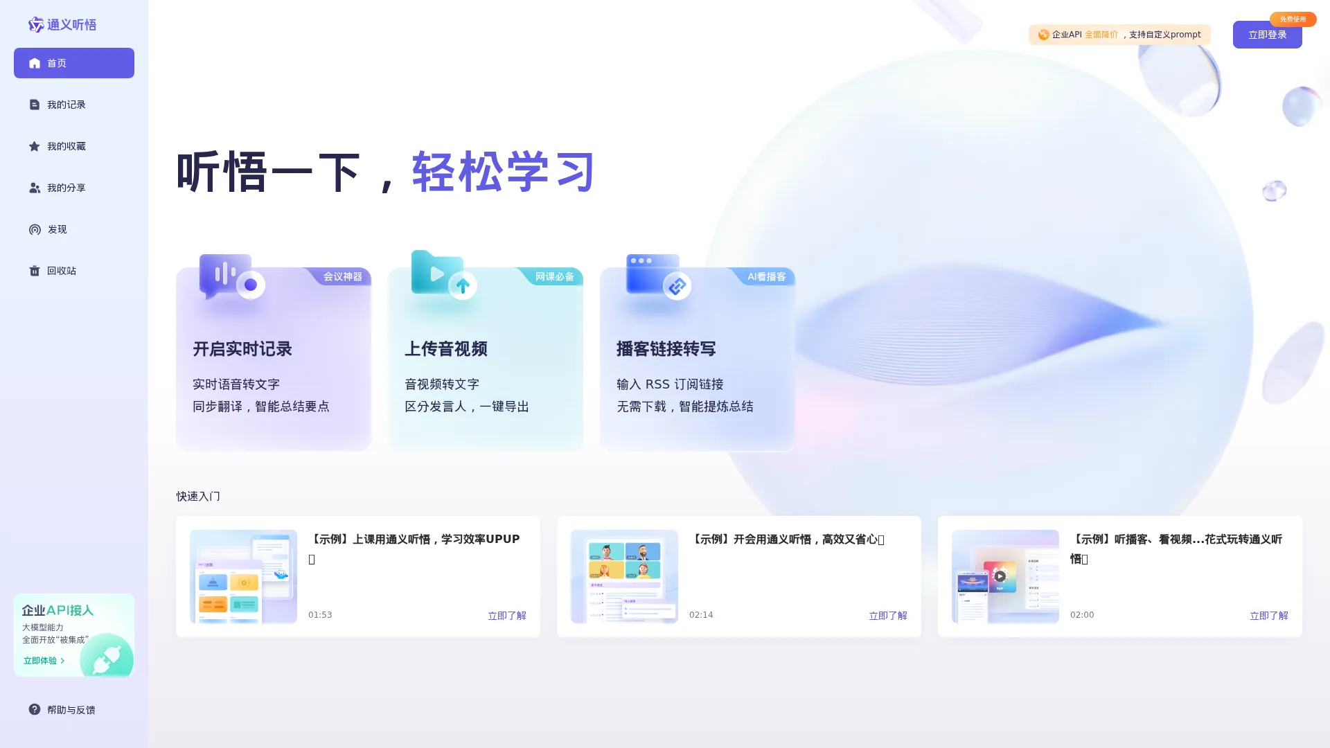 通义听悟 screenshot
