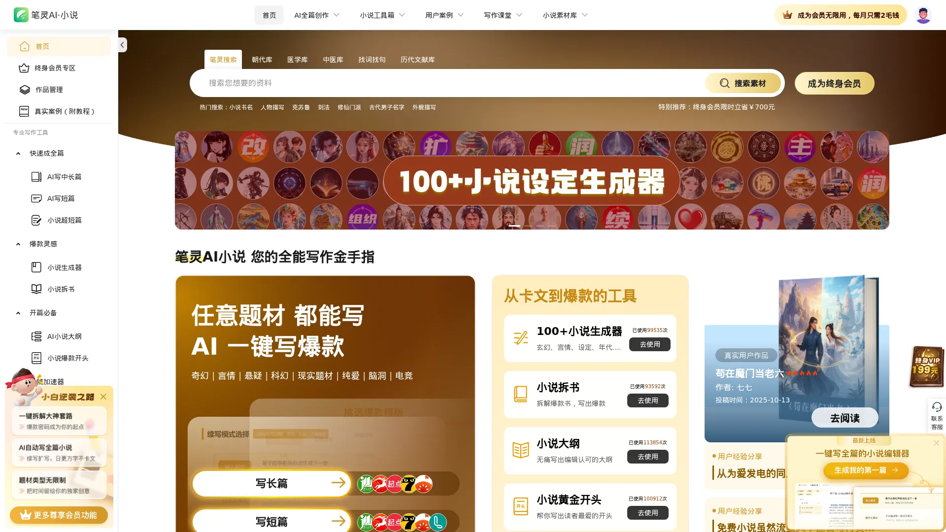 笔灵AI小说 screenshot