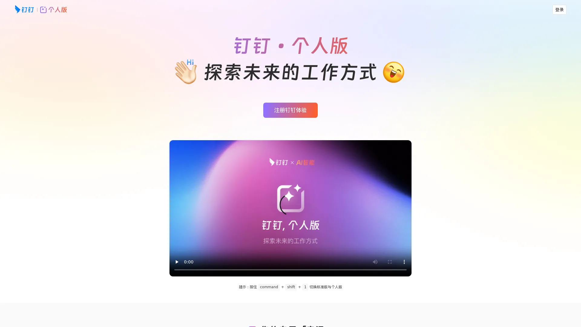 钉钉·个人版 screenshot