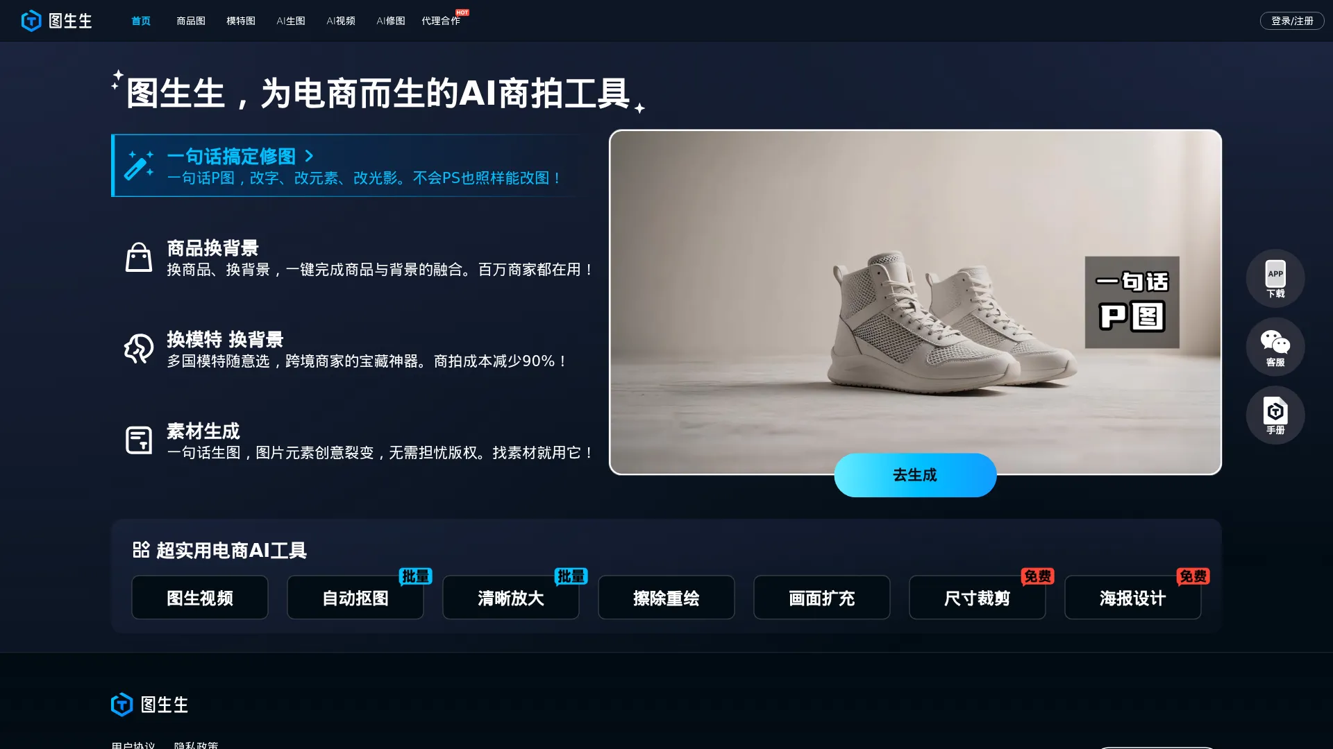 图生生 screenshot