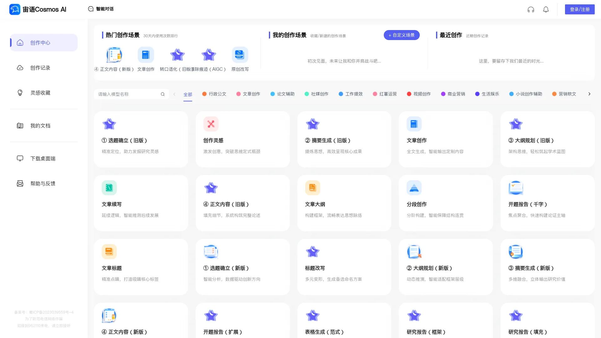 宙语Cosmos screenshot