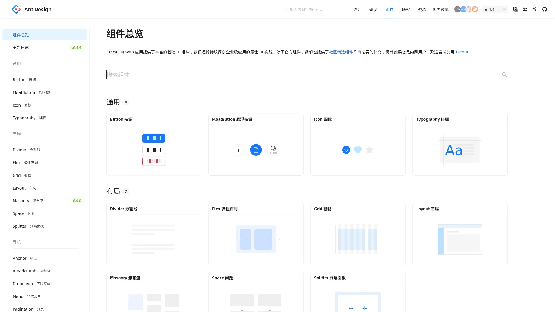 组件总览 - Ant Design screenshot