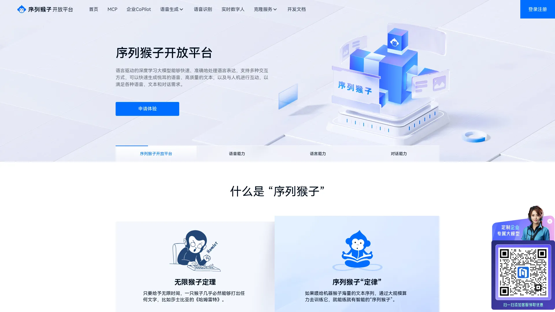 序列猴子 screenshot