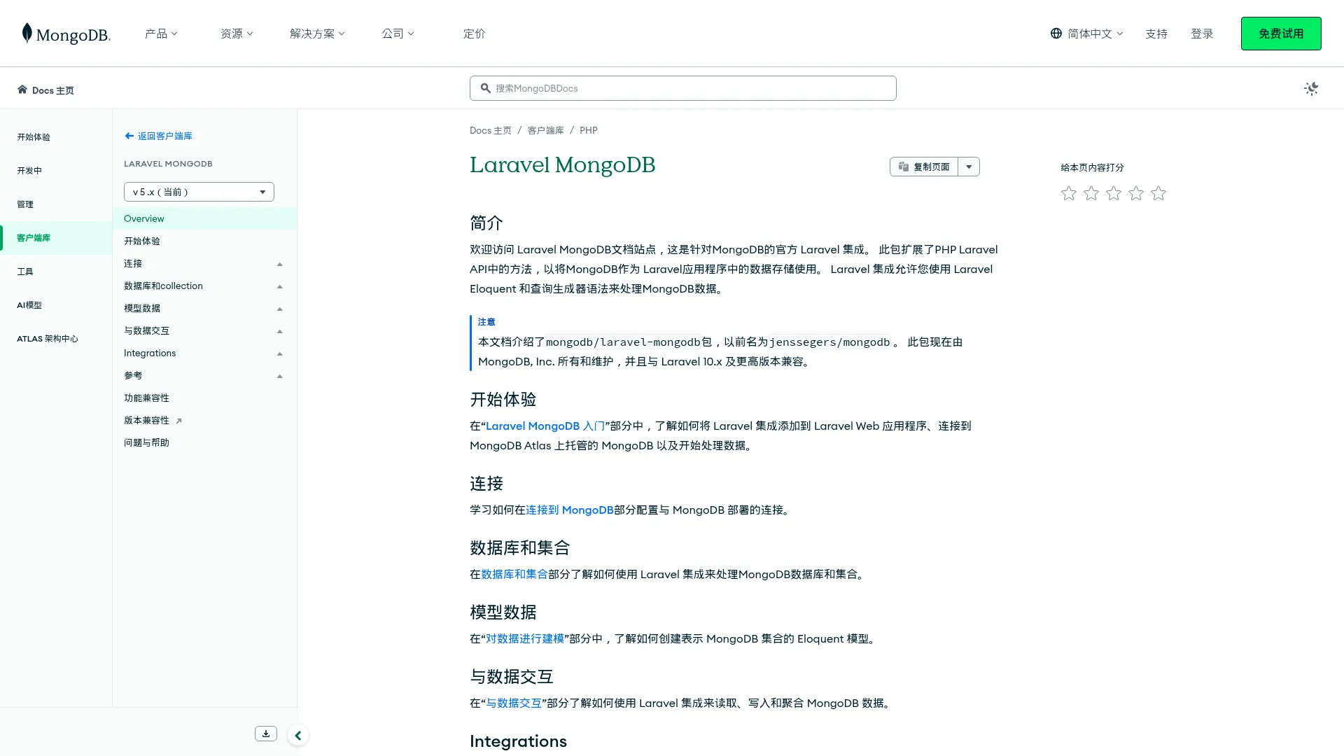 Laravel MongoDB - Laravel MongoDB v5.x - MongoDB Docs screenshot