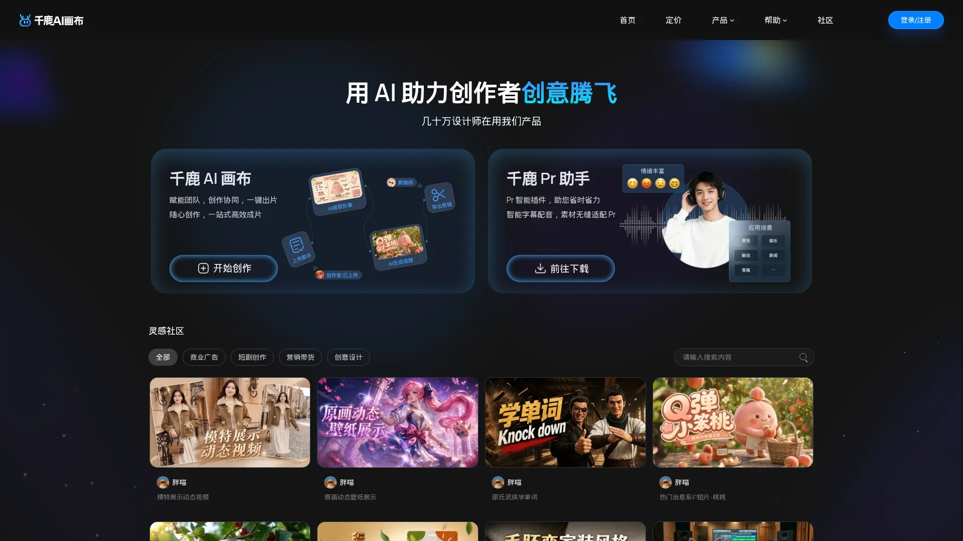 千鹿AI screenshot
