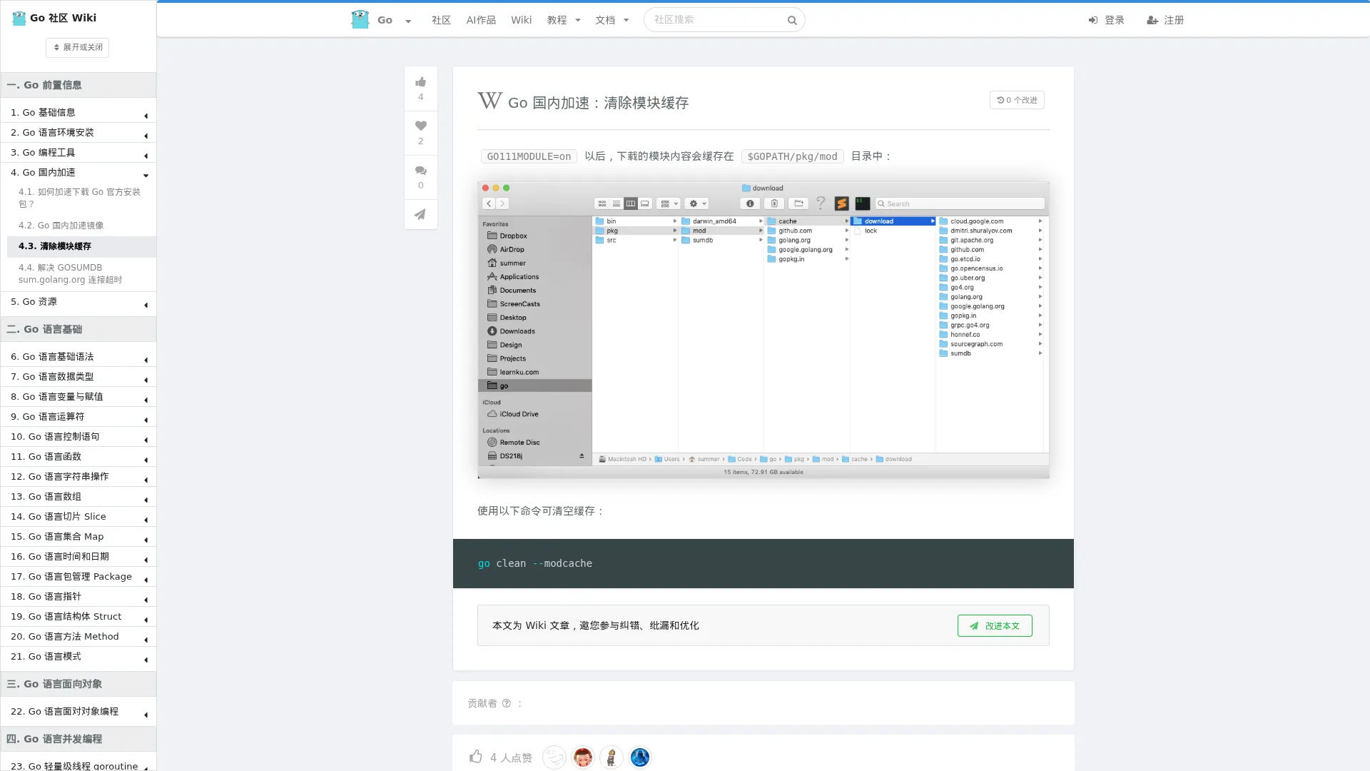 Go 文档和加速：清除模块缓存 | Go 技术论坛 screenshot