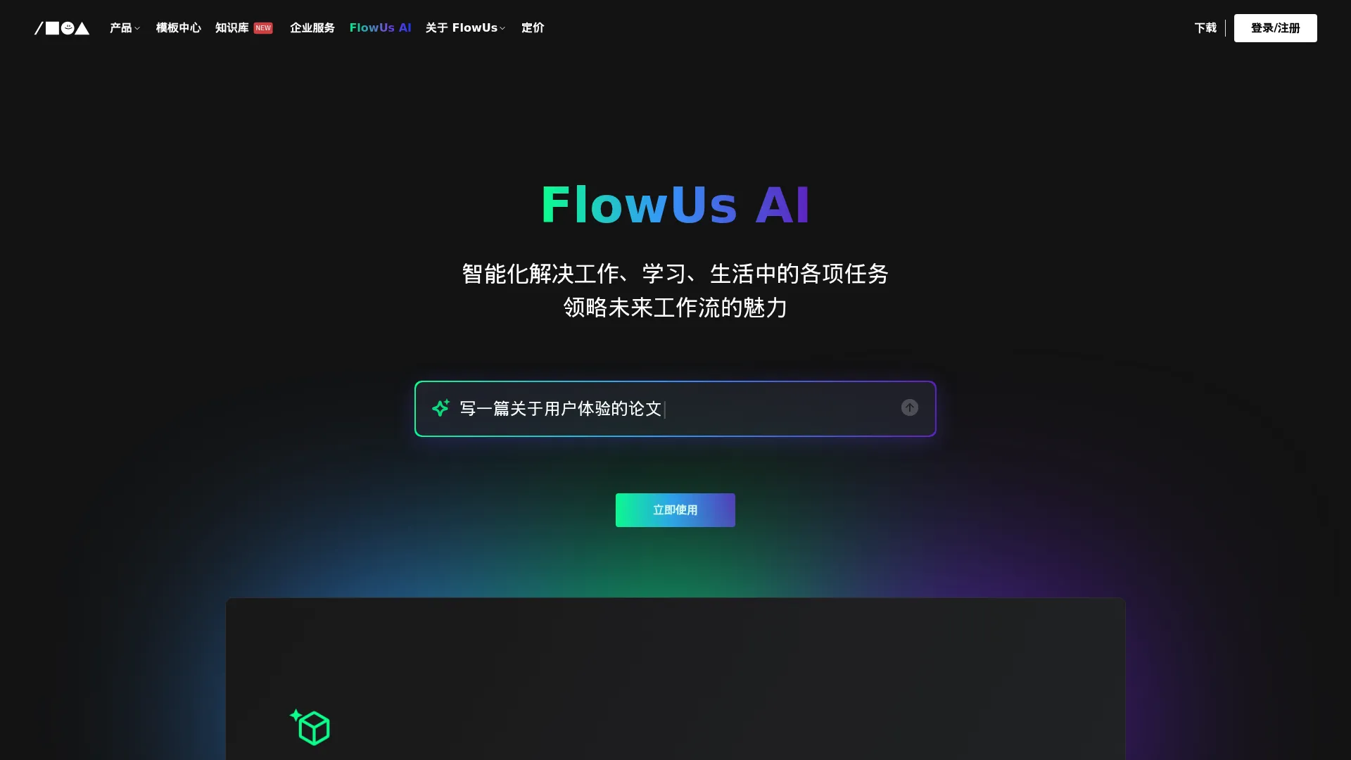 FlowUs AI screenshot