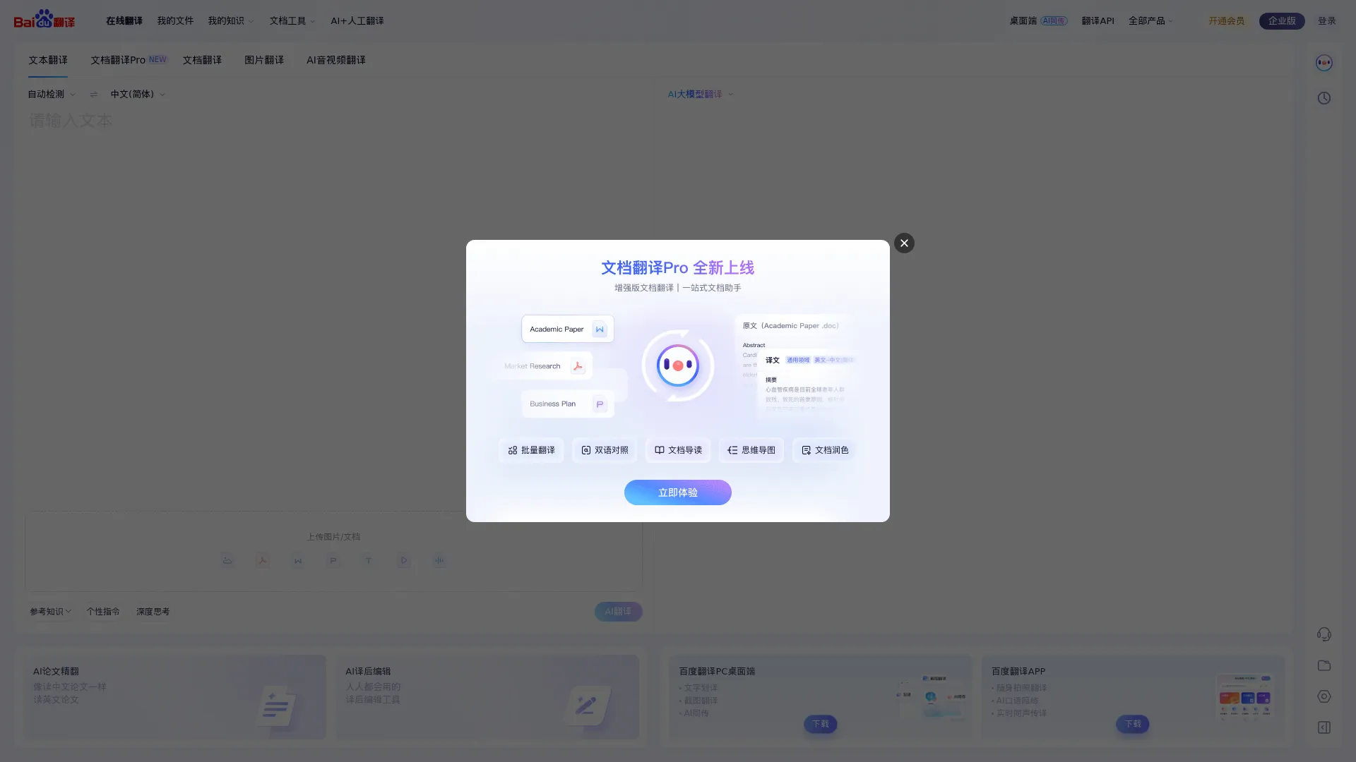 百度翻译 screenshot